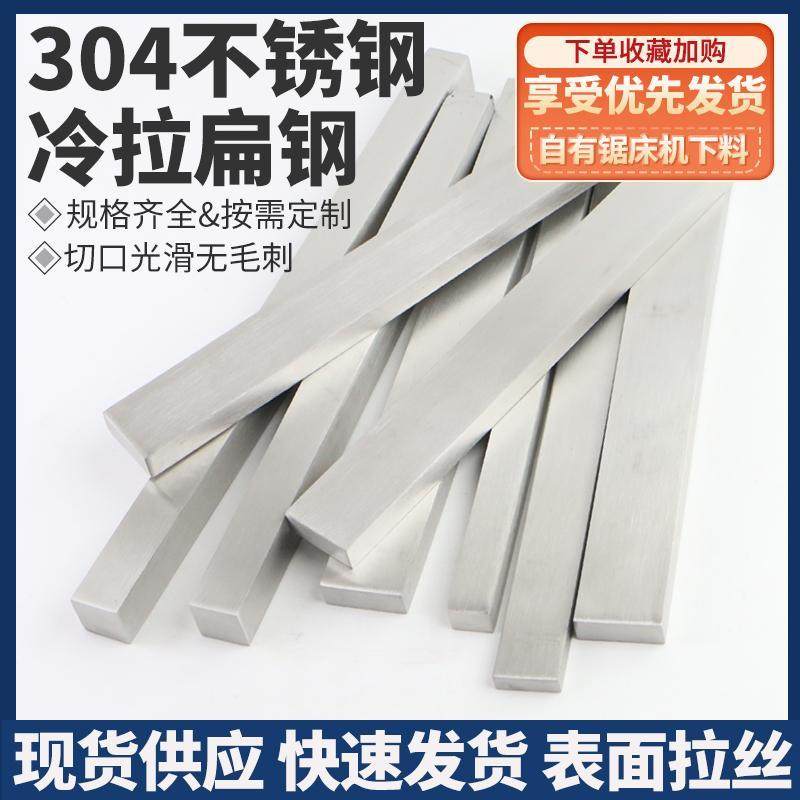 201/304不锈钢型材扁钢扁条实心方条方钢方棒扁钢冷拉扁钢扁条
