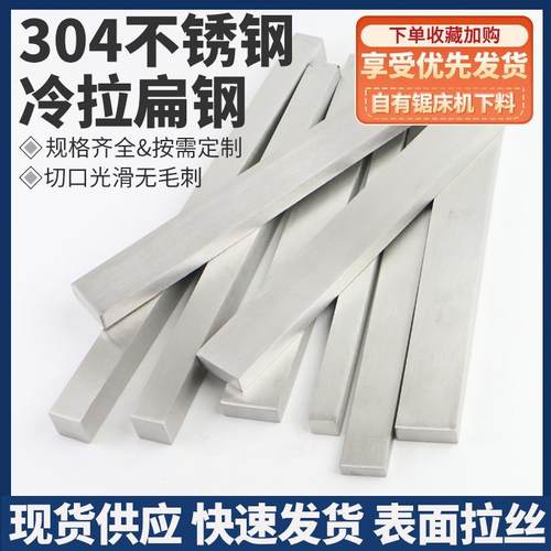 201/304不锈钢型材扁钢扁条实心方条方钢方棒扁钢冷拉扁钢扁条