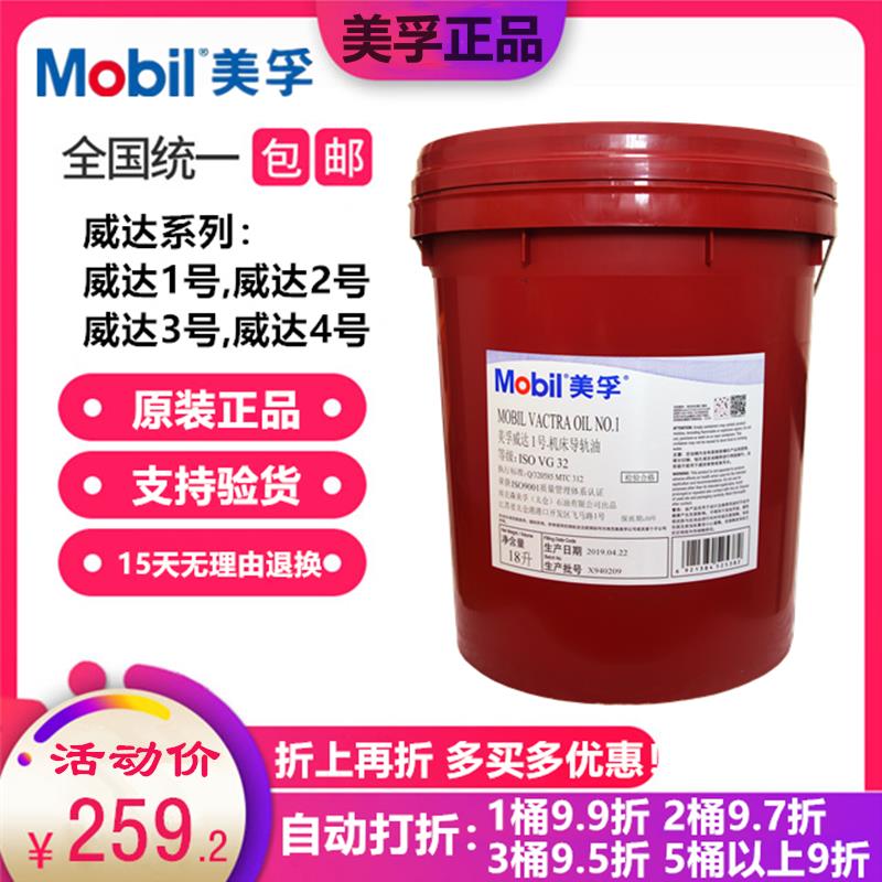 美孚导轨油威达2号1号3号导轨油数控机床 电梯导轨油68号32号1405