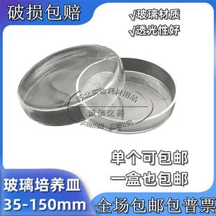 高硼硅玻璃平皿 100 玻璃培养皿 实验室 120