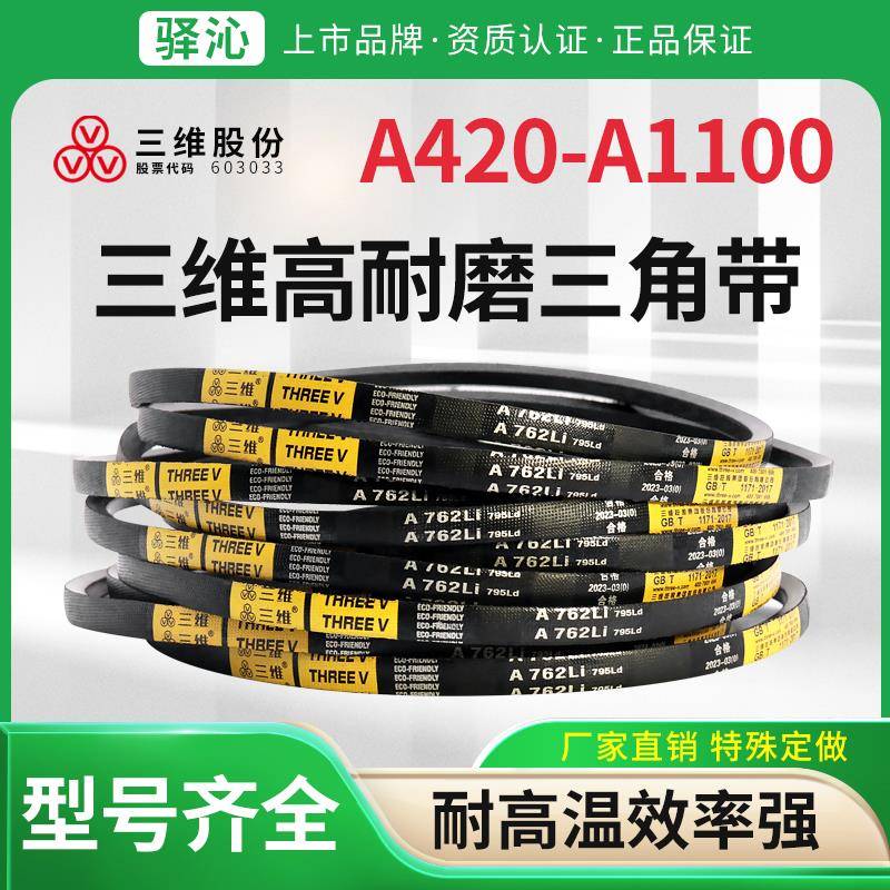 三维三角皮带A型420到1100环形橡胶传动带耐磨包布硬线电机同步带