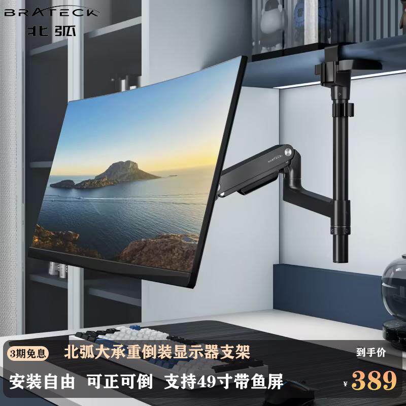 北弧显示器笔记本支架桌面倒装免打孔机械悬臂底座增高托架E500pd