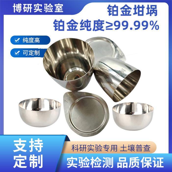 高纯铂金坩埚铂坩埚铂蒸发皿铂金皿白金坩埚铂皿10毫升25 30 50ml