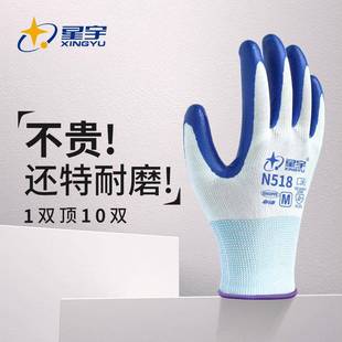 劳保工作尼龙防护耐磨工业耐油防滑灵活奋斗者 星宇N518丁腈手套