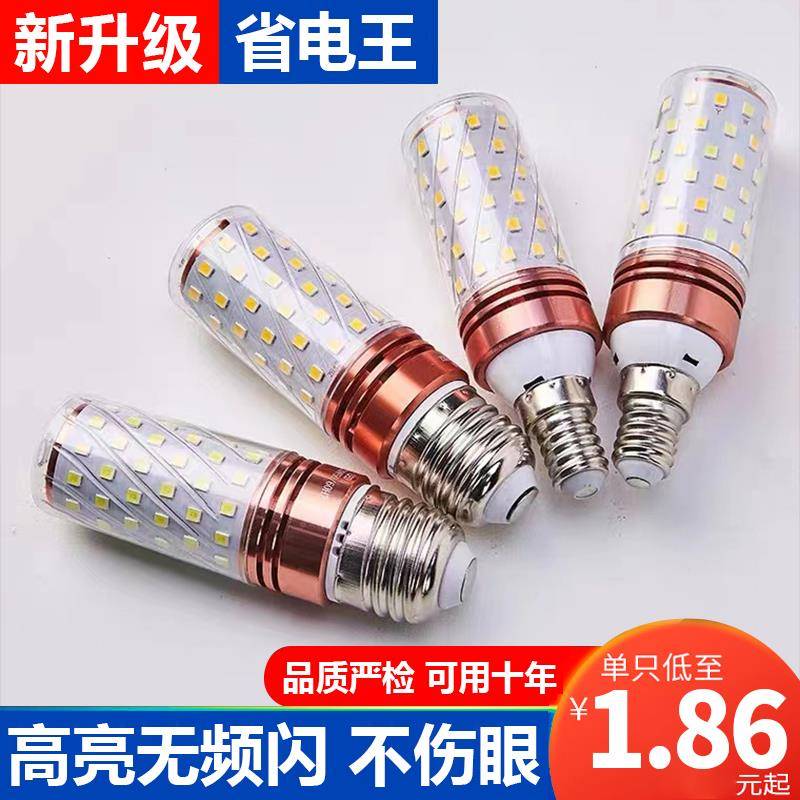 led灯泡玉米灯E14小螺口E27家用客厅超亮螺旋吊灯三色变光节能灯