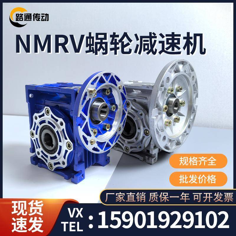 NMRV蜗轮蜗杆减速机涡轮变速器RV系列立式伺服电机铝壳配件大全
