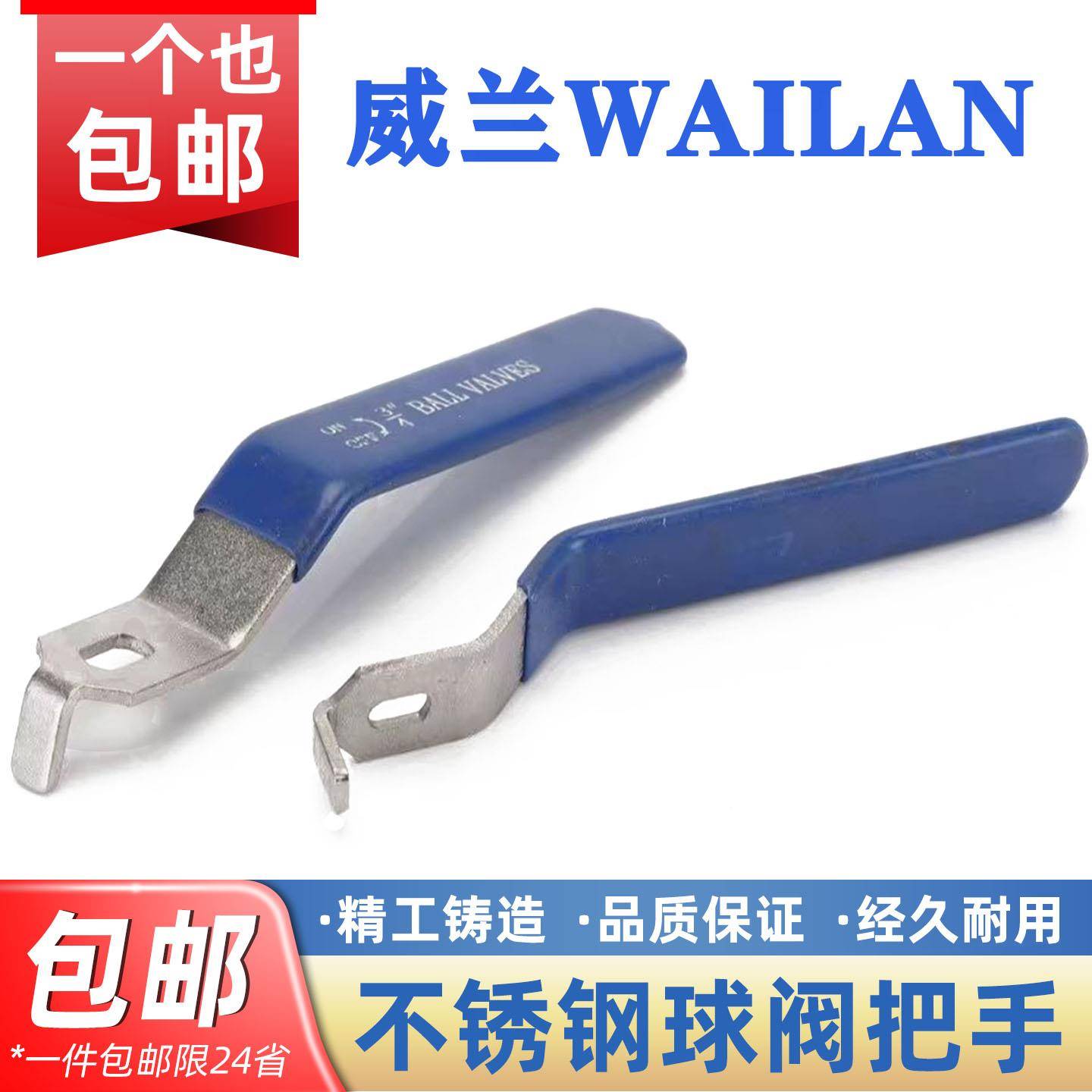 4分不锈钢二片式球阀手柄三片龙头开关把手阀门手柄自来水管扳手