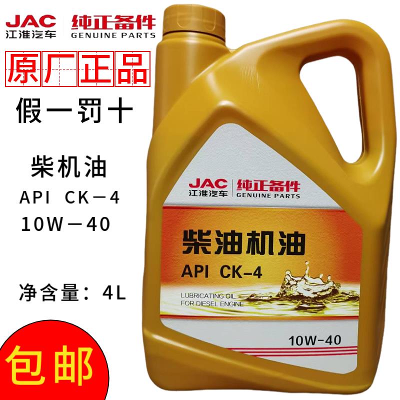 江淮CK-4国六全合成柴油机油骏铃V6V5A8帅铃Q6Q3S6S7康铃H3J6机油