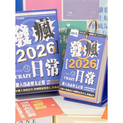 2026年创意解压台历ins摆烂搞怪反内耗发疯文案桌面可撕日历摆件