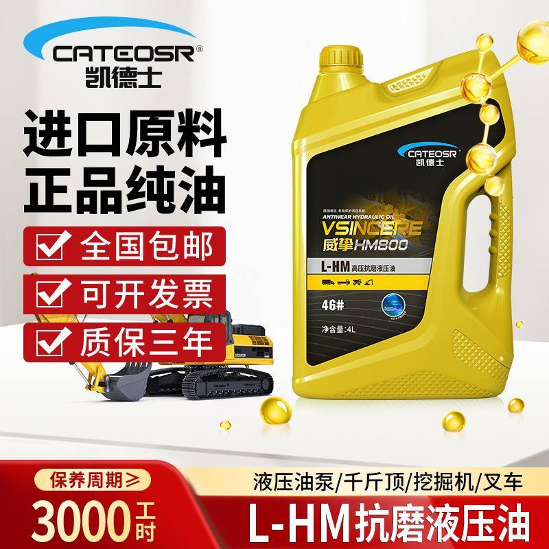 抗磨液压油46号高压68冬季防冻耐磨注塑挖机铲车叉车润滑油大桶4L