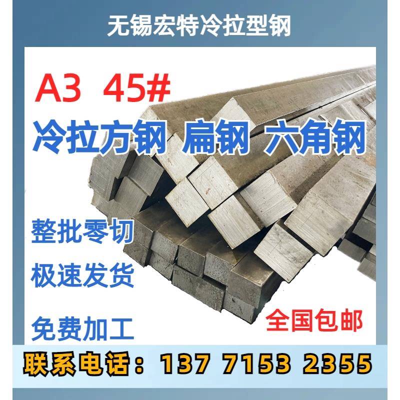 A3冷拉方钢45#冷拉扁钢实心方钢条扁钢条20*60 60*80 40*40 20*20