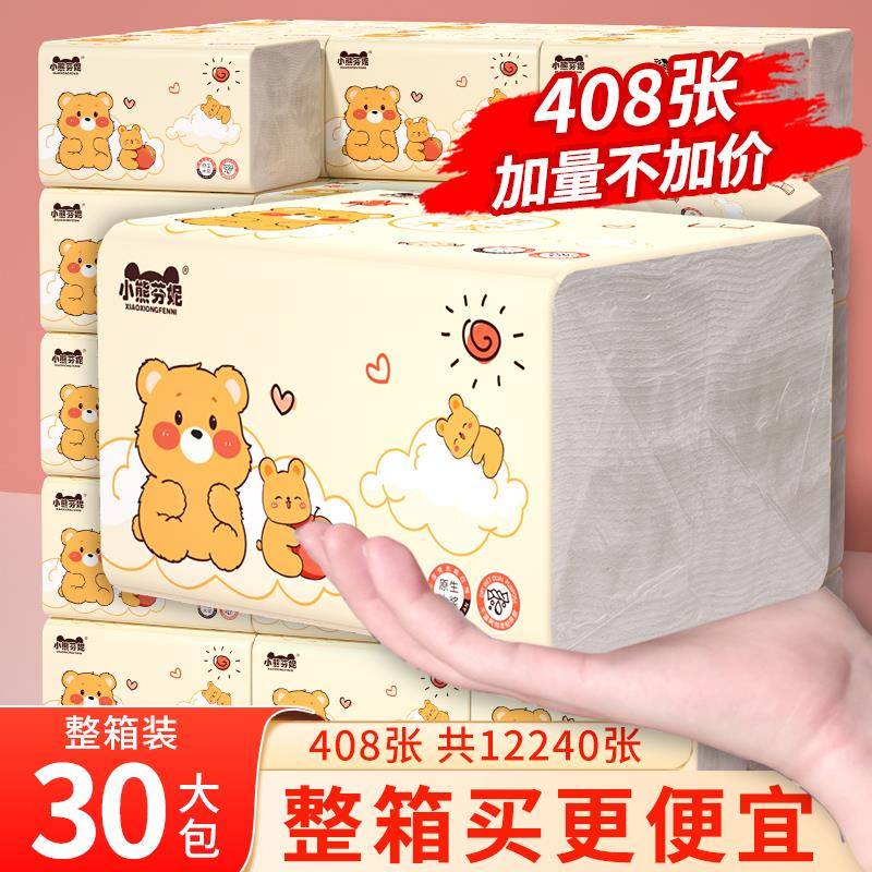 加厚大包抽纸家用实惠装卫生纸巾擦手纸加量餐巾纸婴儿纸面巾纸抽