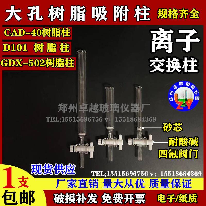 层析柱大孔树脂吸附柱内径1cm1.4cm1.5cm离子交换柱CAD-40/D101型