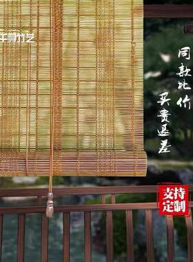 帘卷帘窗装饰阳台遮阳竹隔断中式家用复帘古日式升禅意27110降茶
