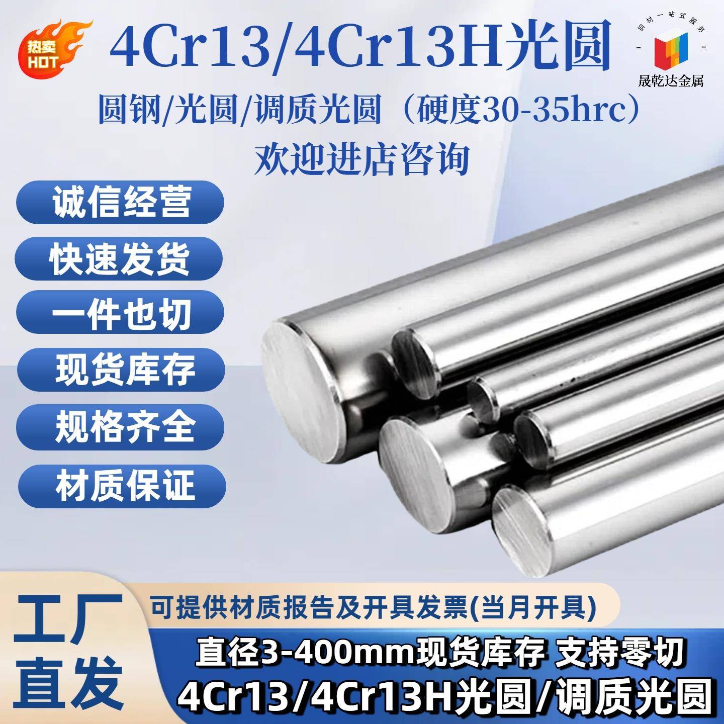 4Cr13调质光圆4Cr13H圆棒不锈钢4Cr13调质冷拉光圆钢直径3-300mm