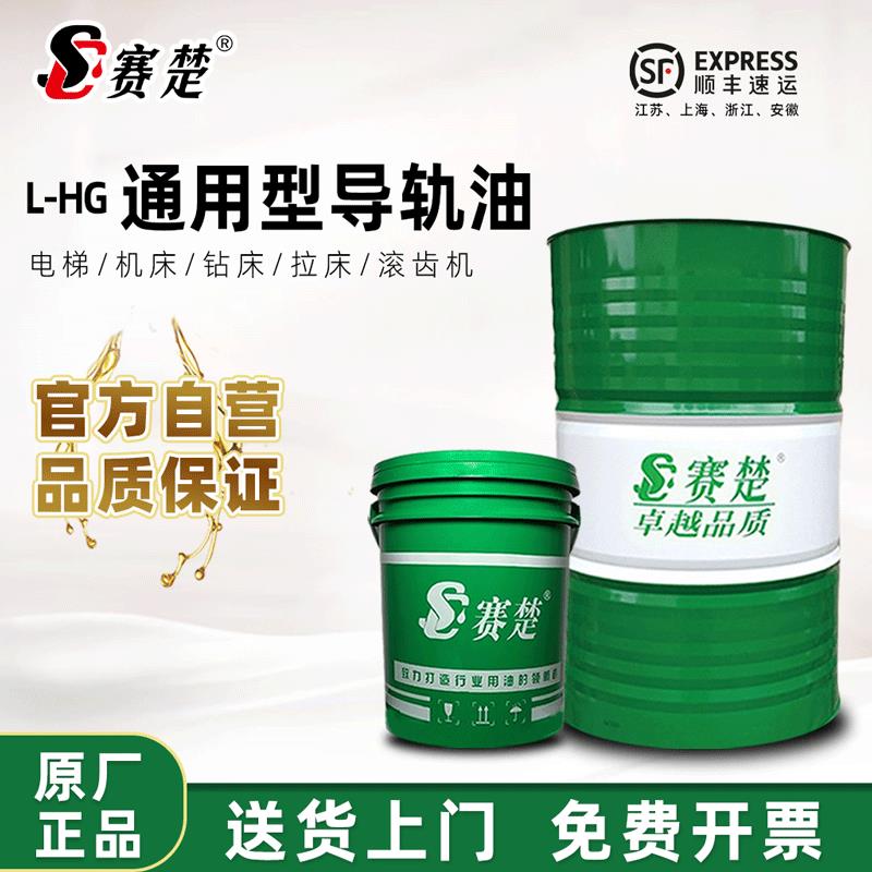 加工中心车床导轨油46号电梯轨道68号磨床32号数控机床液压润滑油