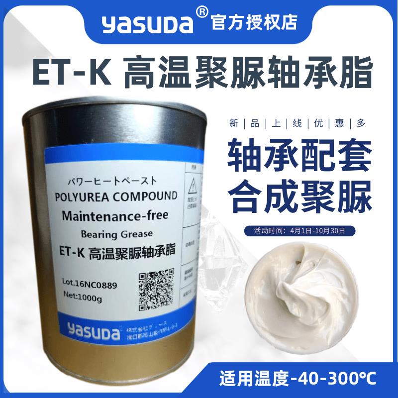 yasuda进口白色聚脲电机轴承润滑脂空压机水泵深沟球轴承免维护用