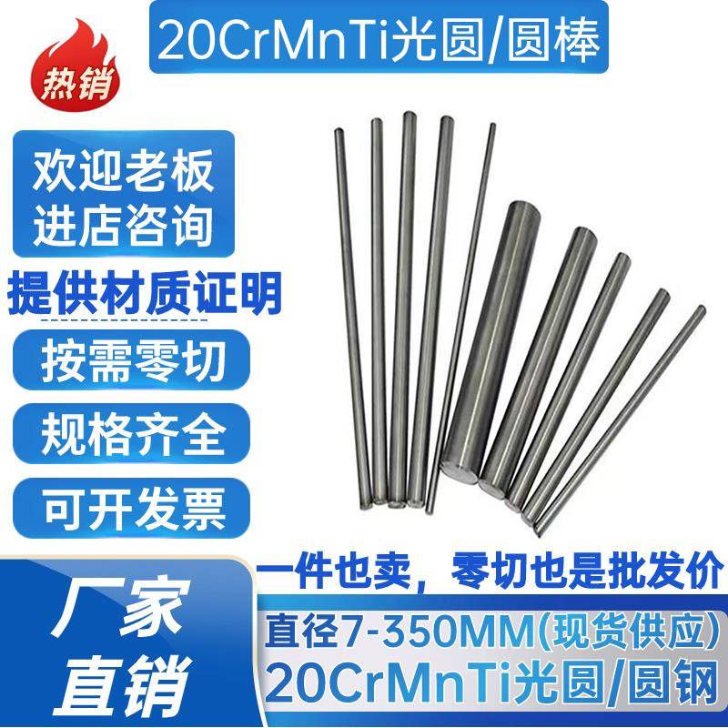 齿轮钢20CrMnTi光圆 圆棒 圆钢 冷拉光圆20CrMnTi 直径7MM-300MM