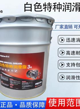 kunlun昆仑白色特种润滑脂3号2#0#导轨白脂丝杆轴承白雪油15公斤