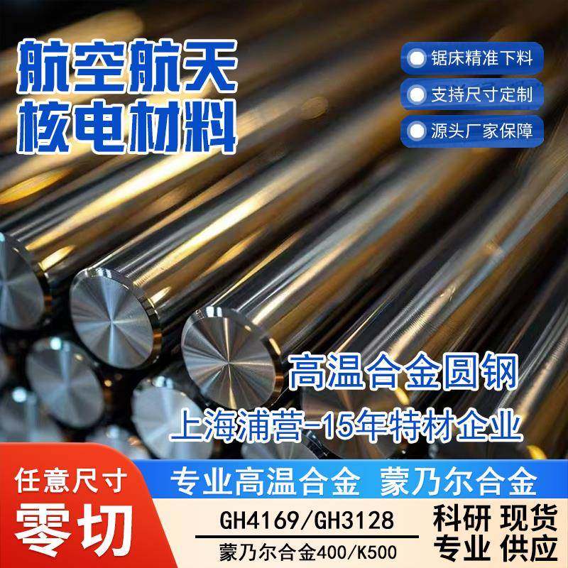 Monel400/K500蒙乃尔合金圆钢棒板管 N04400/N05500耐腐蚀耐高温