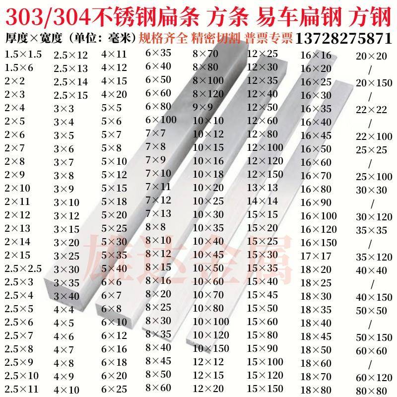 304不锈钢扁条不锈钢扁钢 实心扁钢小方棒扁条 303不锈钢方钢扁钢