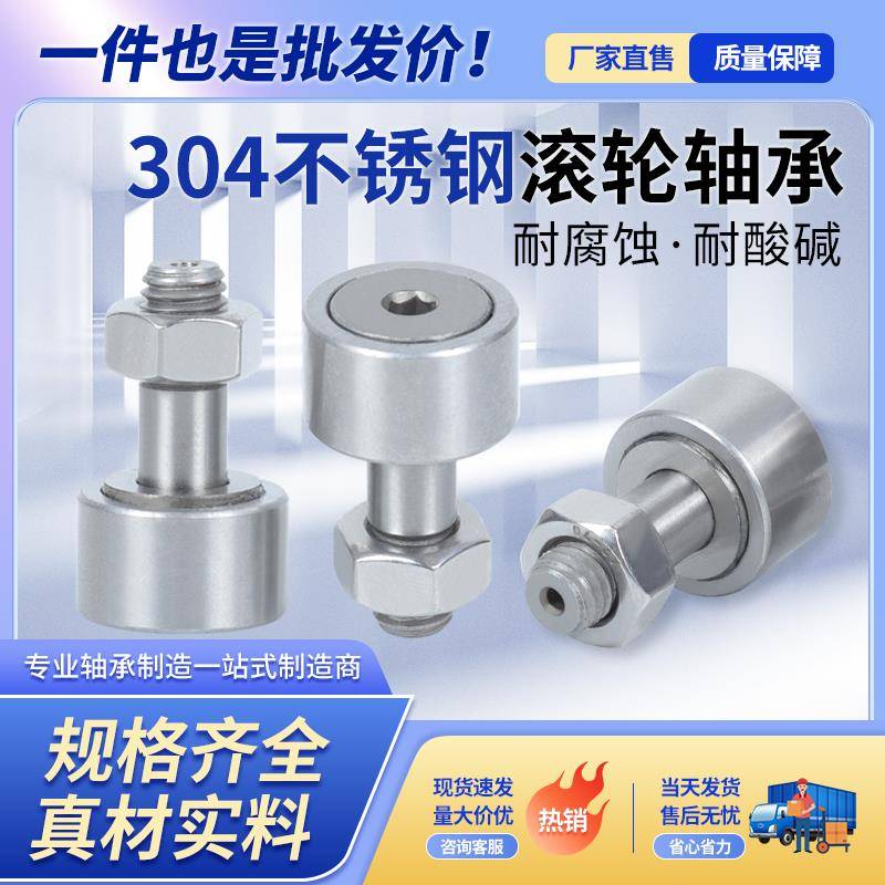 304不锈钢螺栓滚轮轴承CF3 4 5 6 8 10 12 16 18KR滚针凸轮随动器
