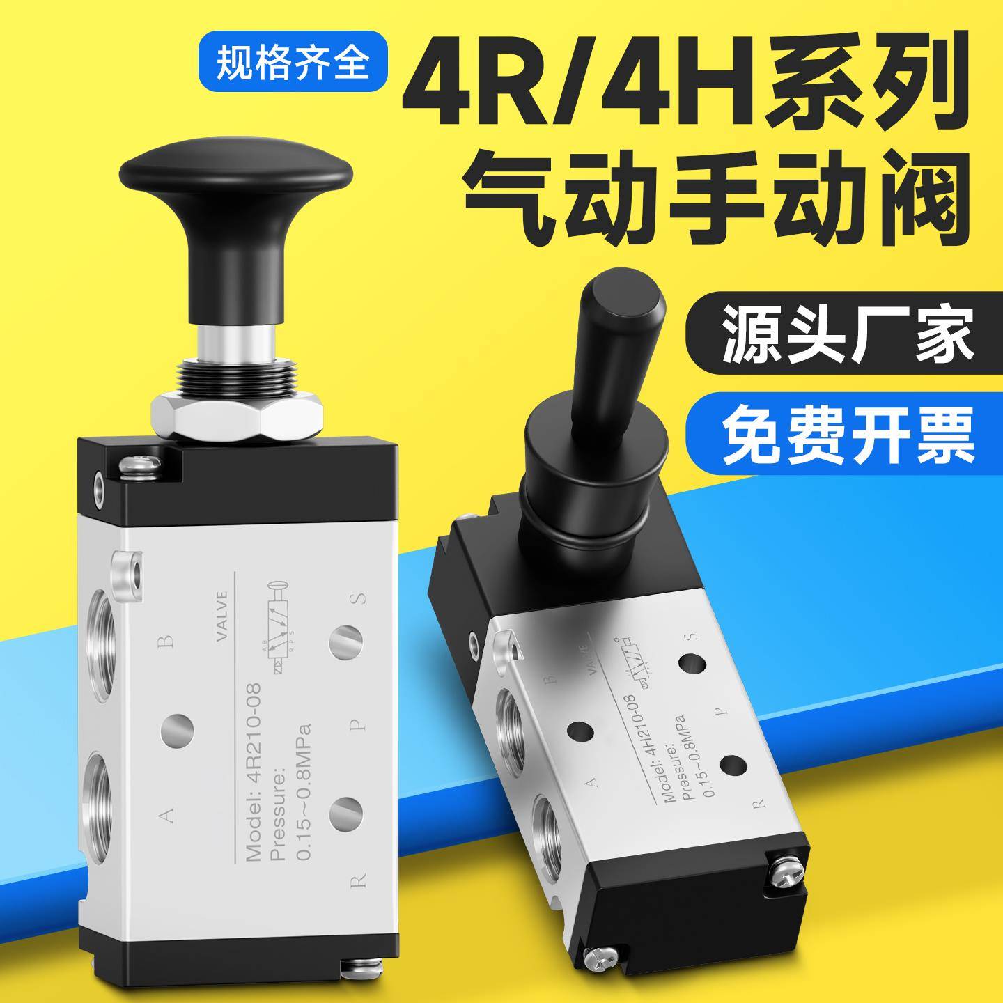 气动手板阀手拉阀4H210/4R210二位五通手动气缸换向控制阀4H310