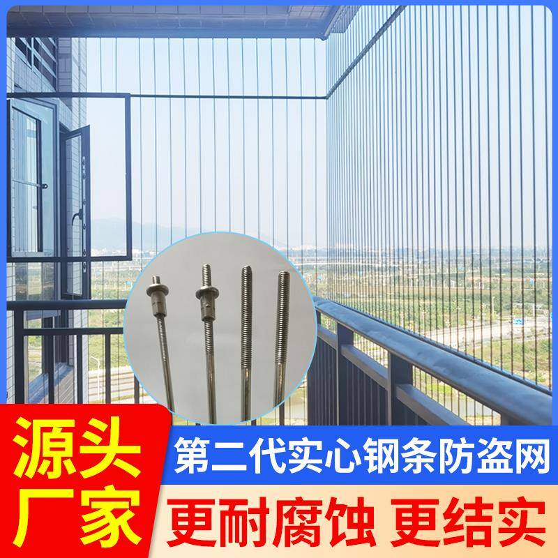 阳台不锈钢实心钢条隐形防护网阳台防盗网窗户安全护栏珠三角包装