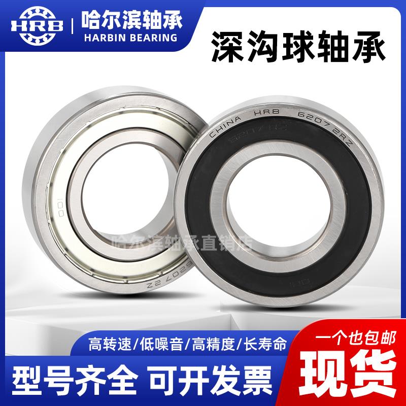 哈尔滨轴承 6200 6201 6202 6203 6204 6205 6206Z RZ 深沟球 HRB