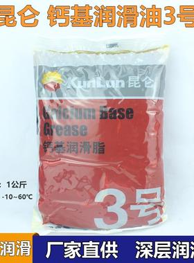 KunLun昆仑 3号钙基润滑脂轴承机械奶油-10+60度工业钙基脂牛油1K
