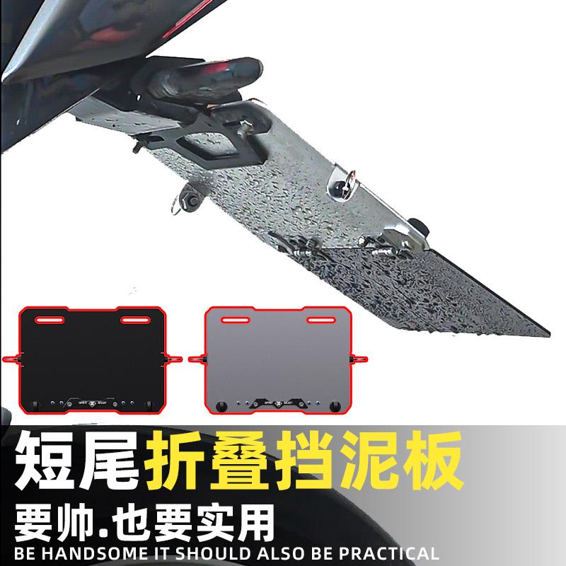 摩托车短尾挡泥板改装配件灵兽适用春风450SR后轮短尾折叠挡水板