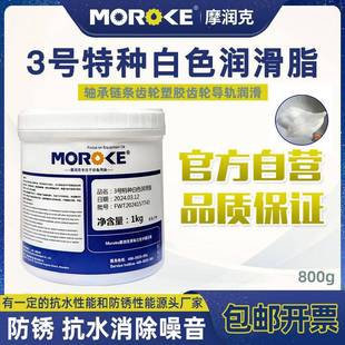 3号特种白色润滑脂玩具车天窗轨道车门导轨塑料齿轮润滑油 摩润克