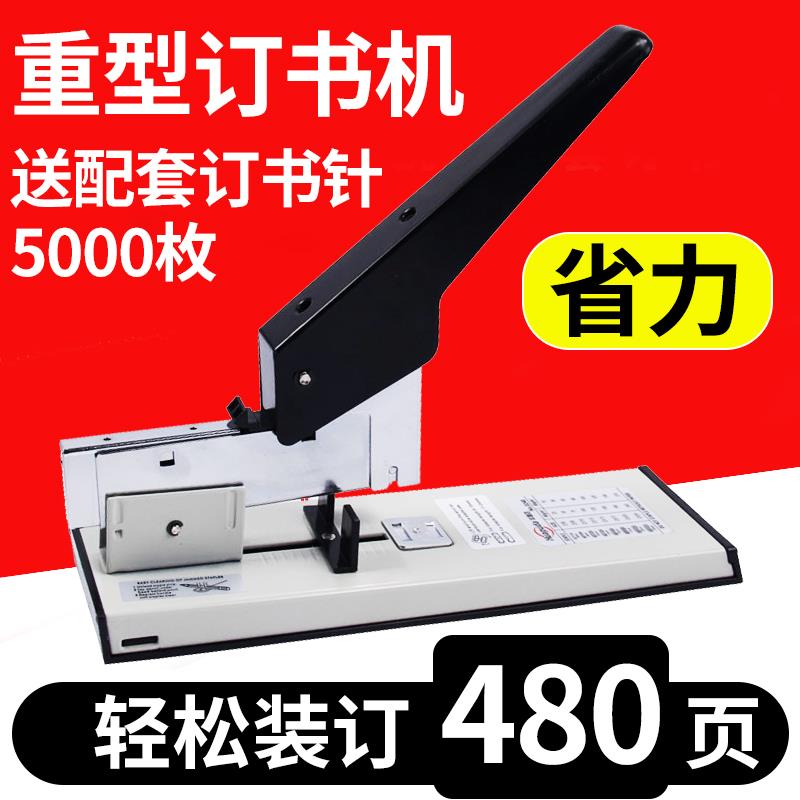 【480页】省力订书机订厚书大号240页装订机办公用加厚订书器重型