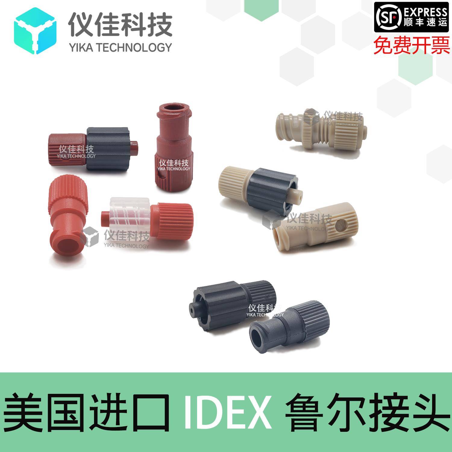 PEEK鲁尔接头P-655 656 657 658 659 360μm微米美国进口IDEX