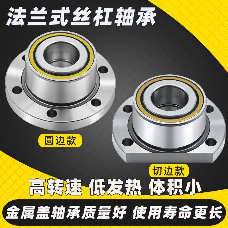 法兰式机床丝杆轴承切边丝杠FL 760203 760204 760205 760206 DH