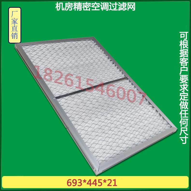 机房精密空调滤网适用EMERSON艾默生Liebert+P1032UA13693*445*21