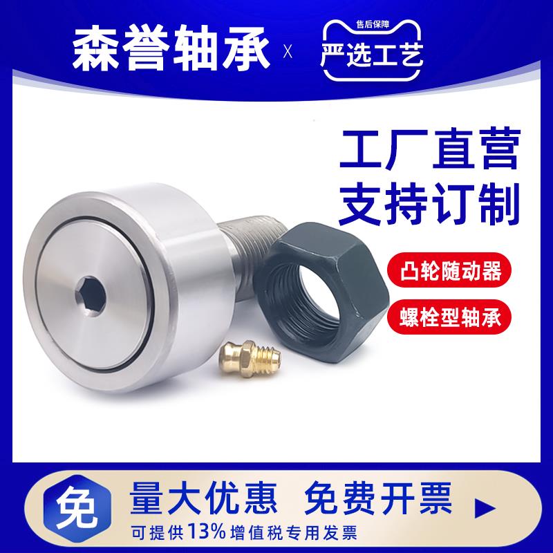 不锈钢螺栓滚轮凸轮滚针轴承随动器 CF5 6 8 10 12 CF16 18 20 24