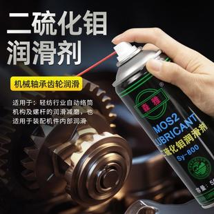 二硫化钼喷剂油性干性润滑油耐高温耐磨大臂电梯拉绳重型机械专用