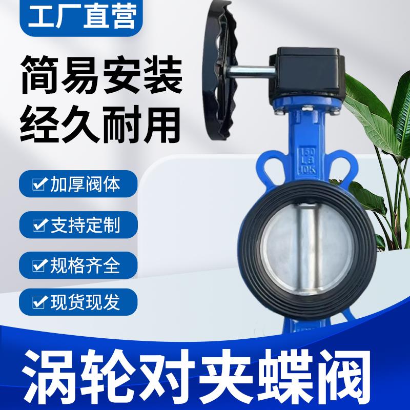 涡轮对夹蝶阀四氟手动对夹式D371X-10/16涡杆蝶阀DN50 80 100 150