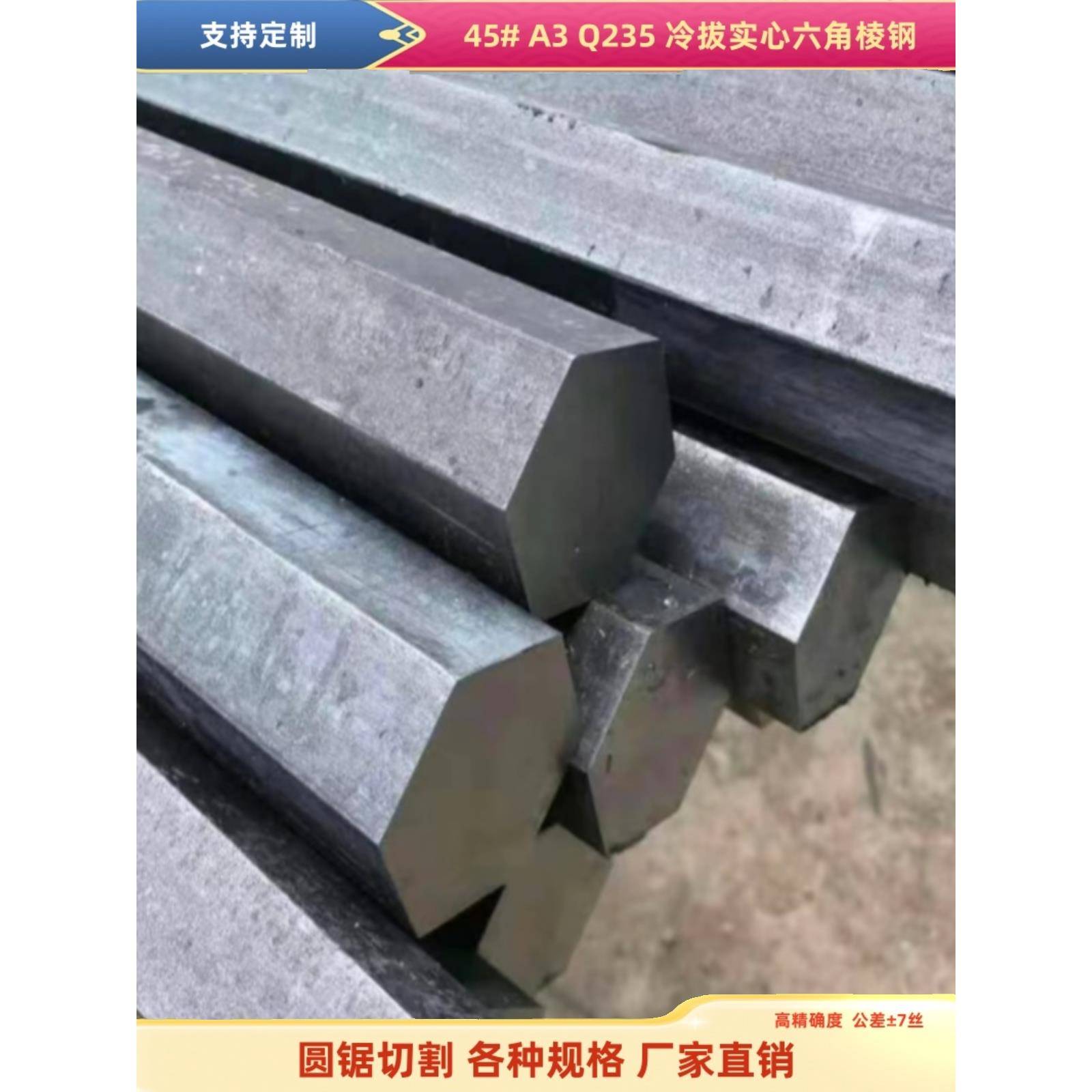 45号钢六角棒六角钢棒六方轴Q235冷拉方钢对边13 26 48 52 棱钢