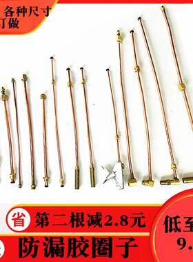 燃气灶点火管引火管螺牙M8M5铜管固定不固定猛火炉煲仔炉点火棒