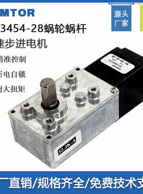 微型28步进电机蜗轮蜗杆3454直角减速器断电自锁减速电机24V马达