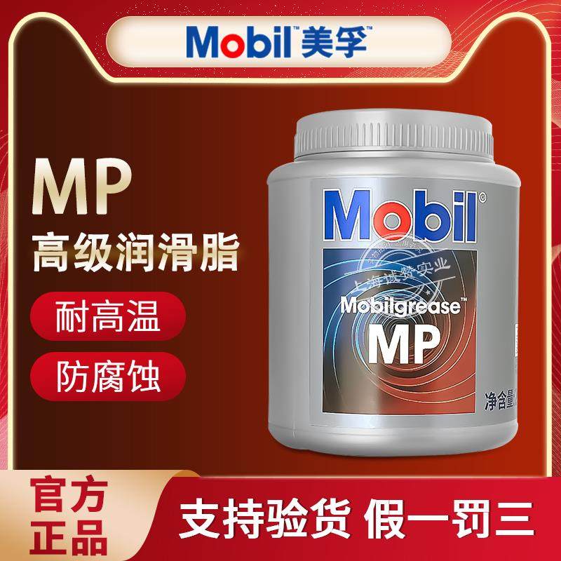 Mobil美孚正品MP高级润滑脂 轴承电机车用 高温黄油 美孚滑脂2KG
