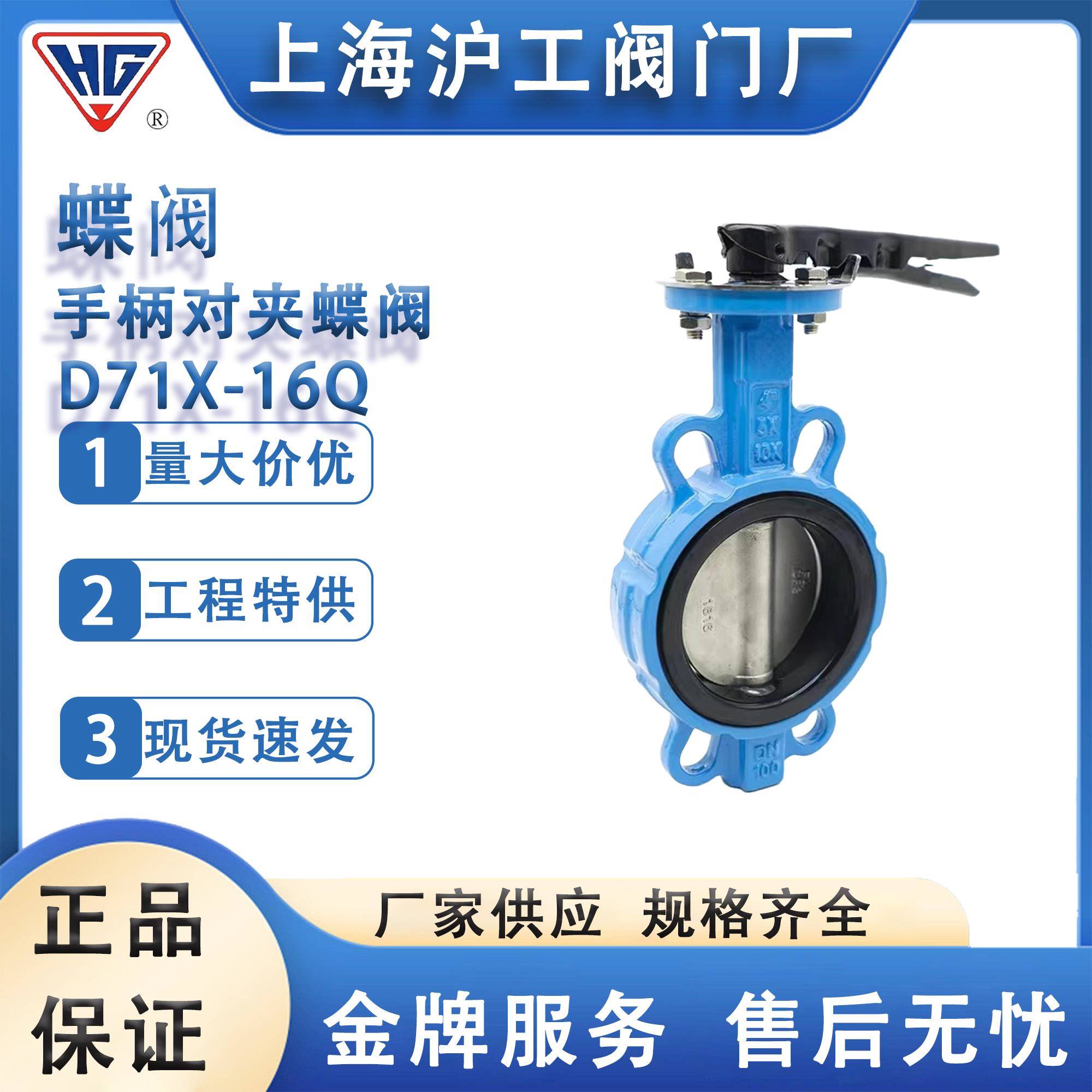 上海沪工 手柄对夹蝶阀D71X-16Q球墨铸铁软密封对夹式水位控制阀