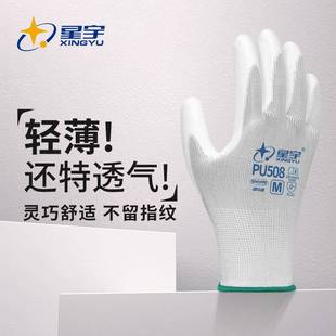 包邮 星宇PU508手套 无尘13针白针织尼龙PU涂掌涂层防静电劳保全国