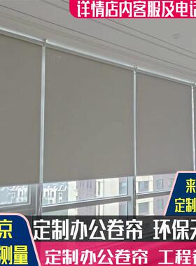 动北京定制卷帘窗帘loo遮光遮阳办g48304公室窗帘工程电能智防晒