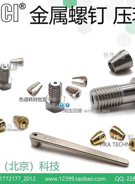 扳手SWH4不锈钢接头刃环ZF.5S6 ZF1S6 ZF2S6Valco螺钉ZN.5 ZN1ZN2