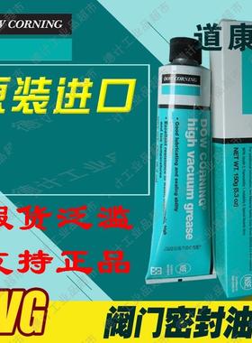 DOW美国道康宁HVG高真空硅脂食品级润滑脂密封脂真空硅脂油