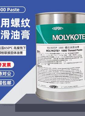 道康宁molykote 1000 Paste润滑油脂螺纹螺栓高温防卡剂抗咬合剂1