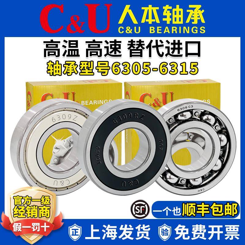 人本轴承6306 6307高6308速6309高6305温6311 6312TD6313 6314ETK